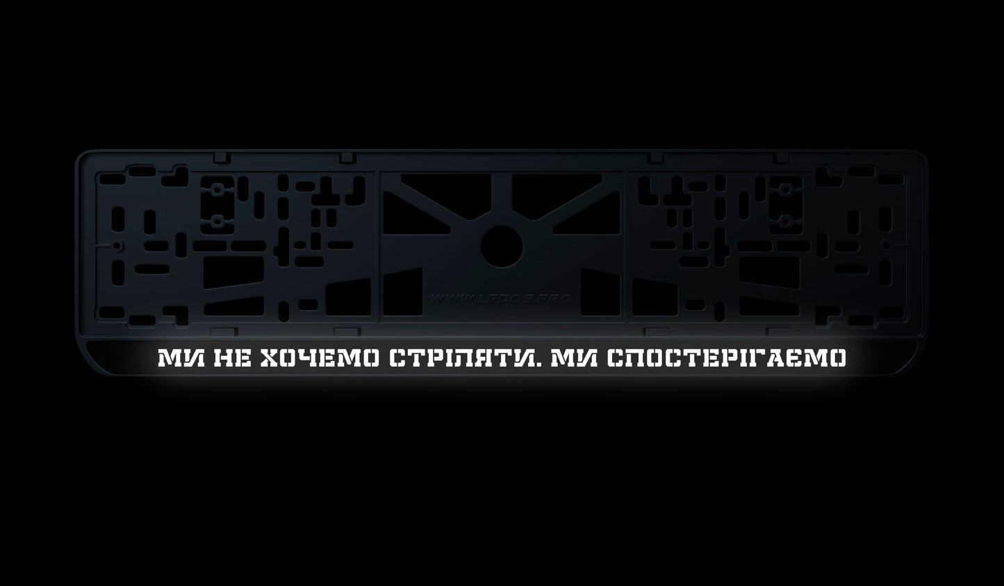 Рамка номерного знаку: Ми не хочемо стріляти. Ми спостерігаємо