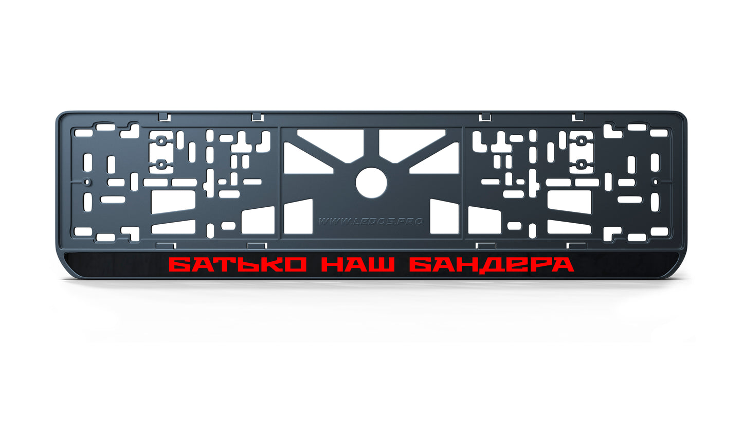 Рамка номерного знаку: Батько наш Бандера