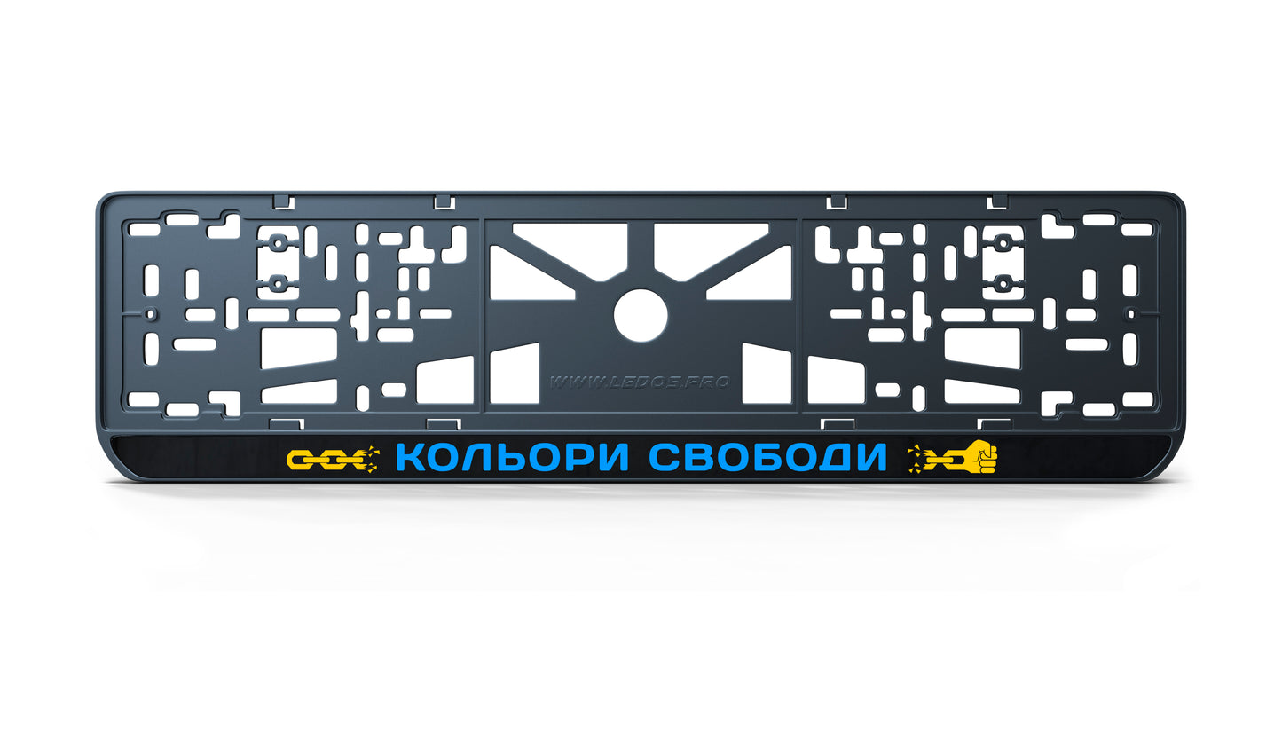 Рамка номерного знаку: Кольори свободи