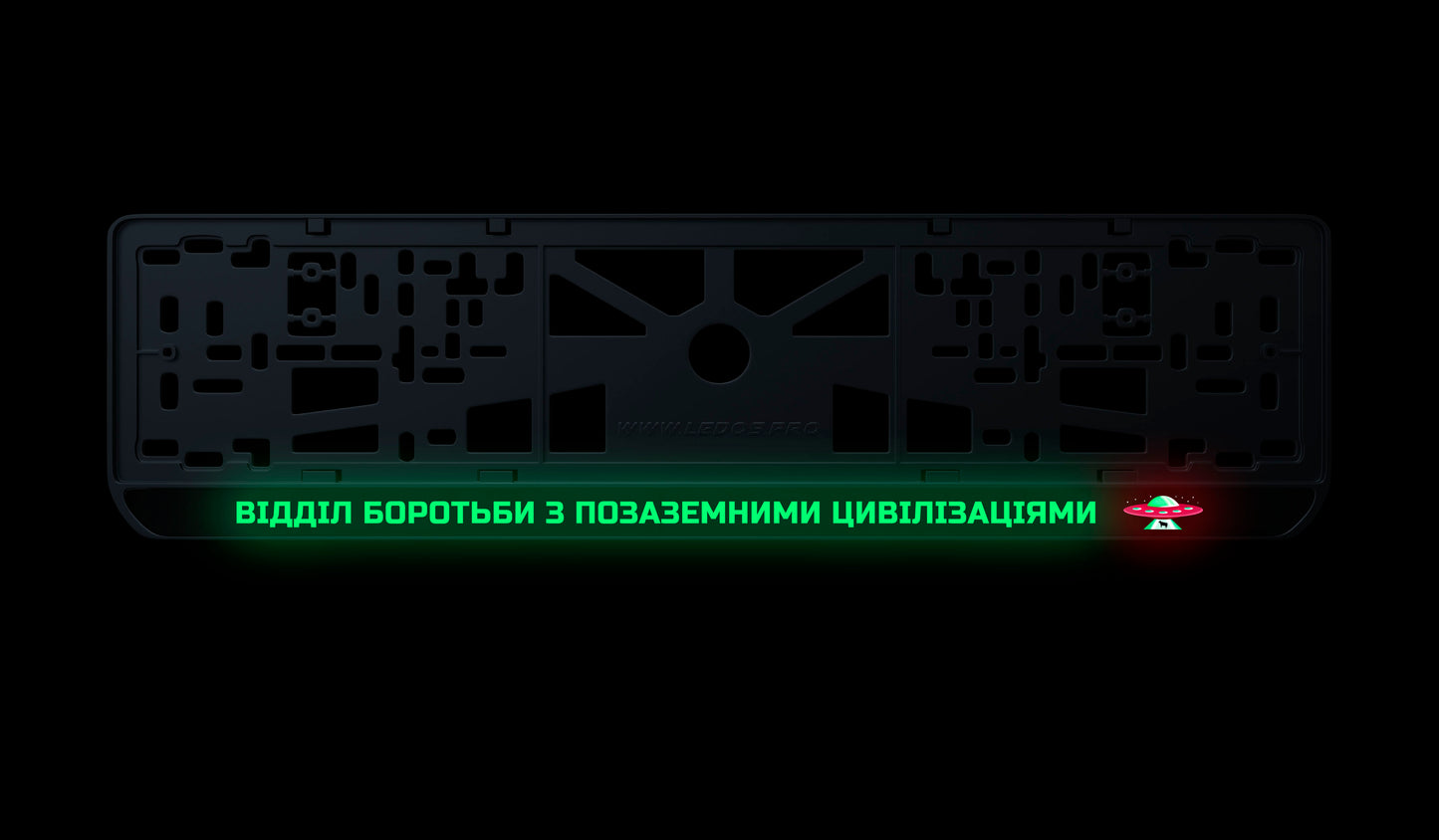 Рамка номерного знаку: Відділ боротьби з позаземними цивілізаціями