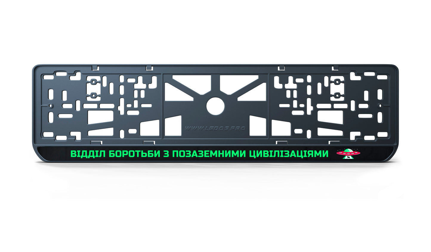 Рамка номерного знаку: Відділ боротьби з позаземними цивілізаціями